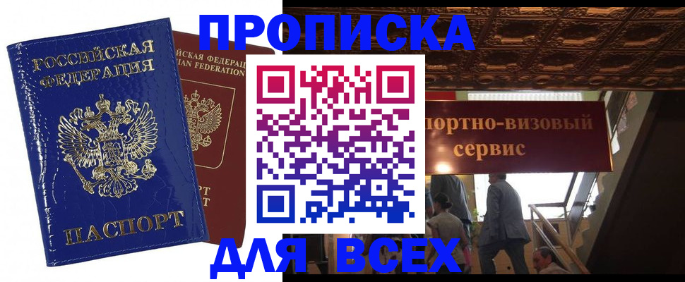 временная регистрация 2025 в Лосино-Петровском