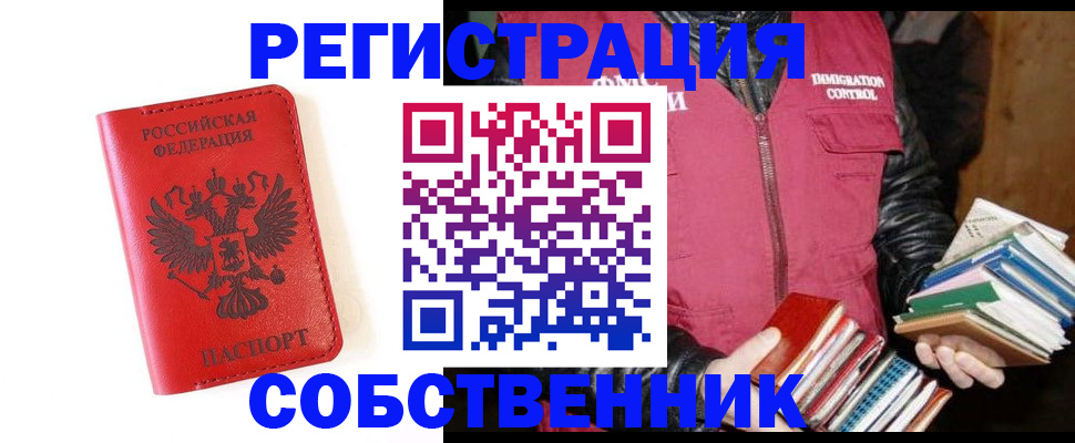 временная регистрация в квартире в Лосино-Петровском